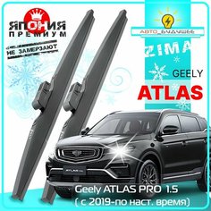 Дворники зимние Geely ATLAS PRO 1.5 c 19г. / (JLH-3G15TD) 177л. с. 2019 2020 2021 - 2024 Щетки стеклоочистителя морозостойкие в чехле джили атлас про /япония 600мм-430мм к-т 2 шт. / 94HV4mWh Lyn Xauto