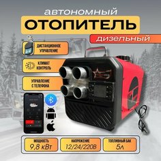 Сухой фен 9.8квт 3в1 12в/24в/220в блютуз 4 сопло ТРИ муравья металл корпус автономный отопитель