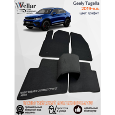 Ворсовые коврики для автомобиля Geely Tugella I /2019-н. в/ автомобильные коврики в машину Джили Тугелла Vellar