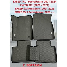 EXEED VX TXL TXL I Автомобильные коврики с 3D бортами ЭВА/EVA/ЕВА