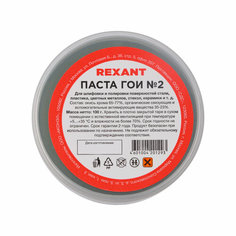 Полировальная паста ГОИ № 2 REXANT для тонкой шлифовки и полировки поверхностей, банка 100 грамм
