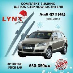 Зимние дворники Audi Q7 I (4L) / Ауди КУ7 2005 2006 2007 2008 2009 2010 2011 2012 2013 2014 2015/ щетки стеклоочистителя автомобильные LYNXauto комплект 650 650 мм