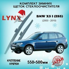 Зимние дворники BMW X3 I (E83) / БМВ Х3 2003 2004 2005 2006 2007 2008 2009 2010 / щетки стеклоочистителя автомобильные LYNXauto комплект 550 500 мм