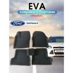 Коврики в салон EVA 3D Ford Focus III 2011-2019 г. в. с бортом черный/кант черный Kovrovich