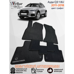 Ворсовые коврики для автомобиля Audi Q3 1 8U /2011-2018/ автомобильные коврики в машину Ауди Q3 1 Vellar