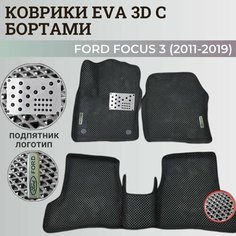 Коврики Форд Фокус 3 / Ford Focus 3 (2011-2019) с бортиками, 3D ковры EVA, ЕВА, ЭВА с бортами+подпятник+логотип Нет бренда