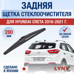 Задняя щетка стеклоочистителя для Hyundai Creta / 2016 2017 2018 2019 2020 2021 / Задний дворник 280 мм Хендай Крета Lyn Xauto