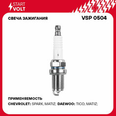 Свеча зажигания для автомобилей Daewoo Matiz (98-) 0.8i VSP 0504 StartVolt