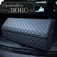 Органайзер в багажник для автомобиля 70*30*30 Strongdars