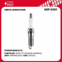 Свеча зажигания для автомобилей ГАЗ/Волга с дв. Chrysler 2.4i VSP 0301 StartVolt