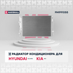 Радиатор кондиционера MARSHALL M4991055 Hyundai: Solaris I Kia: Rio III; кросс-номер Nissens 940243; OEM 976061R000