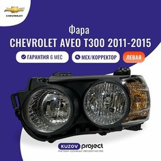 Фара левая черная хром c механическим корректором Chevrolet Aveo Шевроле Авео T300 2011-2015 SAT