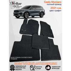 Ворсовые коврики для автомобиля Geely Monjaro /2021-н. в/ автомобильные коврики в машину Джили монджаро Vellar
