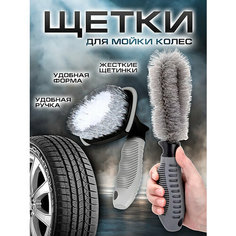Щетка и ерщик для очистки резины, колесных дисков, арок, моторных отсеков 2 шт в комплекте Ibrico