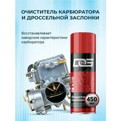 Аэрозольный очиститель карбюратора и дроссельной заслонки D&G
