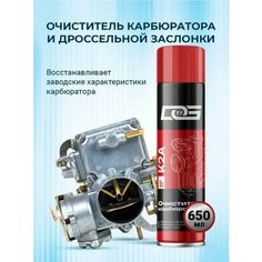 Аэрозольный очиститель карбюратора и дроссельной заслонки D&G