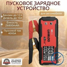 Пусковое портативное устройство бустер Gooloo c подогревом батареи 26800mAh 4000A Jump starter. Powerbank. Buster.