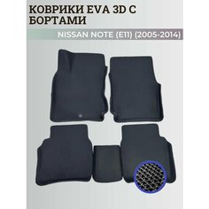 Коврики Ниссан Ноут 1 (Е11) левый руль / Nissan Note (Е11) (2005-2014) с бортиками, 3D ковры EVA, ЕВА, ЭВА с бортами Нет бренда