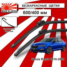 Щетки стеклоочистителя на Рапид 2018-2020 / 600 мм / 400 мм Бескаркасные Япония Lyn Xauto