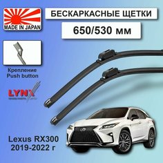 Дворники Lexus RX300 (4) AL20 / Лексус РХ300 АЛ20 рест. 2019 / 2020 / 2021 / 2022 Щетки стеклоочистителя бескаркасные 650мм-530мм к-т 2шт. Lyn Xauto