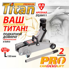 Домкрат подкатной 2т в кейсе (135-320 мм) гидравлический автомобильный с рукояткой для переноски TITAN, ZQ20011