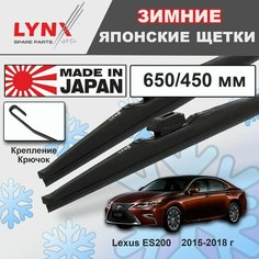 Дворники Lexus ES200 (6) XV60 / Лексус ЕС200 рест. 2015 2016 2017 2018 Щетки стеклоочистителя зимние LYNXauto 650мм-450мм к-т 2шт.