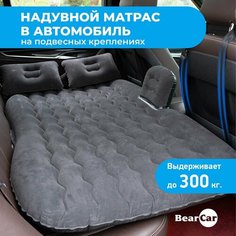 Автомобильный надувной матрас BearCar для путешествий, матрас на заднее сиденье машины с электронасосом