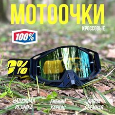 Очки для мотокросса 100% маска эндуро, мотоочки черные с желтой линзой