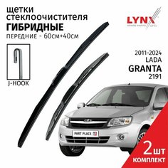 Дворники LADA Granta 2191 / Лада Гранта / 2013 - 2016 2017 2018 2019 2020 2021 2022 2023 2024 Щетки стеклоочистителя гибридные крепление крючок J-hook / Комплект 2шт 400мм + 600мм LYNXauto