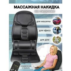 Накидка электрическая массажный матрас Ymamoto