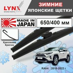 Дворники Toyota RAV4 (5) XA50 / Тойота РАВ4 5 дв. 2018 2019 2020 2021 2022 Щетки стеклоочистителя зимние LYNXauto 650мм-400мм к-т 2шт.