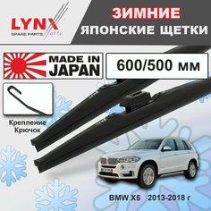 Дворники BMW X5 (3) F15 / БМВ Х5 2013 2014 2015 2016 2017 2018 Щетки стеклоочистителя зимние LYNXauto к-т 2шт, 600мм-500мм