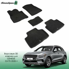 Ворсовые коврики с бортиком Genesis GV80 I 2020- черные / Генесис ГВ80 с 2020 года Sei Ntex