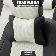 Подушки под шею (суппорт подголовника) для БМВ 3 серии (2004 - 2010) седан / BMW 3-series, Экокожа, 2 подушки, Черный и белый Автопилот