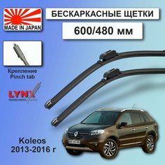 Дворники Renault Koleos (1) HY0 / Рено Колеос 2-й рест. 2013 / 2014 / 2015 / 2016 Щетки стеклоочистителя бескаркасные автомобильные LYNXauto 600мм-480мм к-т 2шт.