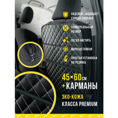 Защитная накидка на спинку сиденья с органайзером эко кожа черная белый ромб A2 Dm