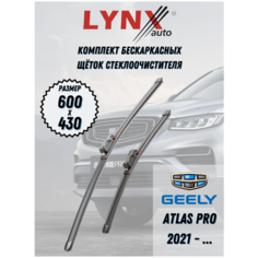 Щетки стеклоочистителя для Geely Atlas Pro (комплект 600+430 мм) Lyn Xauto