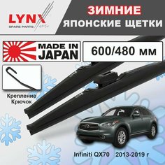 Дворники Infiniti QX70 (2) S51 / Инфинити Ку Икс 70 2013 2014 2015 2016 2017 2018 2019 Щетки стеклоочистителя зимние LYNXauto к-т 2шт, 600мм-480мм