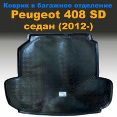 Коврик багажника для Peugeot 408 SD седан (2012-) (NPL) пластик Нет бренда