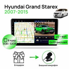 Магнитола для Hyundai Grand Starex H1 2007-2015, 8 ядерный процессор 3/32Гб ANDROID 11, QLED экран 9 дюймов, Carplay, автозвук DSP, Wifi, 4G Topway