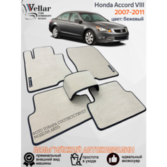 Ворсовые коврики для автомобиля Honda Accord VIII /2007-2011/ автомобильные коврики в машину Хонда Аккорд 8 дорестайл Vellar