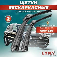 Дворники автомобильные на VW Volkswagen Tiguan I / Фольксваген Тигуан 2007 2008 2009 2010 2011 2012 2013 2014 2015 2016 2017/ щетки стеклоочистителя бескаркасные Lyn Xauto