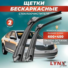 Дворники автомобильные на Skoda Octavia III (A7) / Шкода Октавия 2013 2014 2015 2016 2017 2018 2019 2020 / щетки стеклоочистителя бескаркасные Lyn Xauto