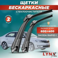 Дворники автомобильные на Skoda Rapid I / Шкода Рапид 2012 2013 2014 2015 2016 2017 / щетки стеклоочистителя бескаркасные Lyn Xauto