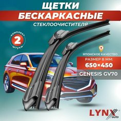 Дворники автомобильные на Genesis GV70 I / Генезис GV70 2020 2021 2022 2023 / щетки стеклоочистителя бескаркасные Lyn Xauto