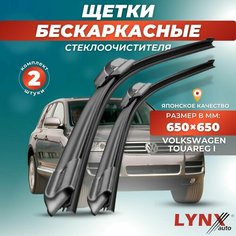 Дворники автомобильные на VW Volkswagen Touareg I / Фольксваген Туарег 2002 2003 2004 2005 2006 2007 / щетки стеклоочистителя бескаркасные Lyn Xauto