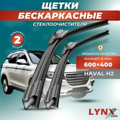 Дворники автомобильные на Haval H2 / Хавэйл / Хавал Н2 2014 2015 2016 2017 2018 2019 2020 2021 2022 2023 / щетки стеклоочистителя бескаркасные Lyn Xauto