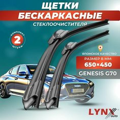 Дворники автомобильные на Genesis G70 / Генезис Г 70 2018 2019 2020 2021 2022 2023 / щетки стеклоочистителя бескаркасные Lyn Xauto