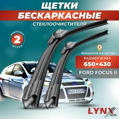 Дворники автомобильные на Ford Focus II / Форд Фокус 2 2004 2005 2006 2007 2008 2009 2010 2011 / щетки стеклоочистителя бескаркасные Lyn Xauto