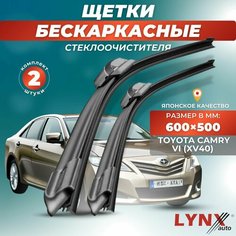 Дворники автомобильные на Toyota Camry VI (XV40) / Тойота Камри (ХВ40) 2006 2007 2008 2009 2010 2011 / щетки стеклоочистителя бескаркасные Lyn Xauto